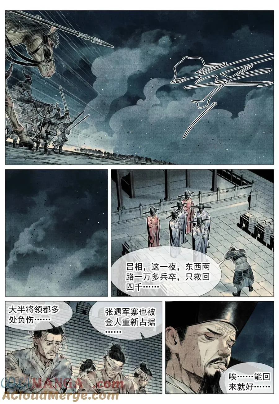 第110话 108 入城 第3页