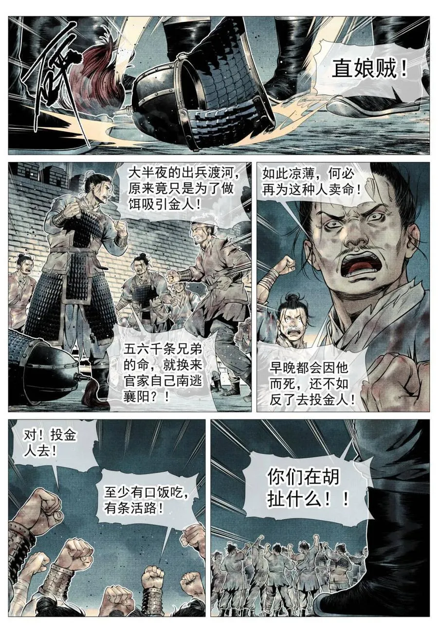 第110话 108 入城 第4页