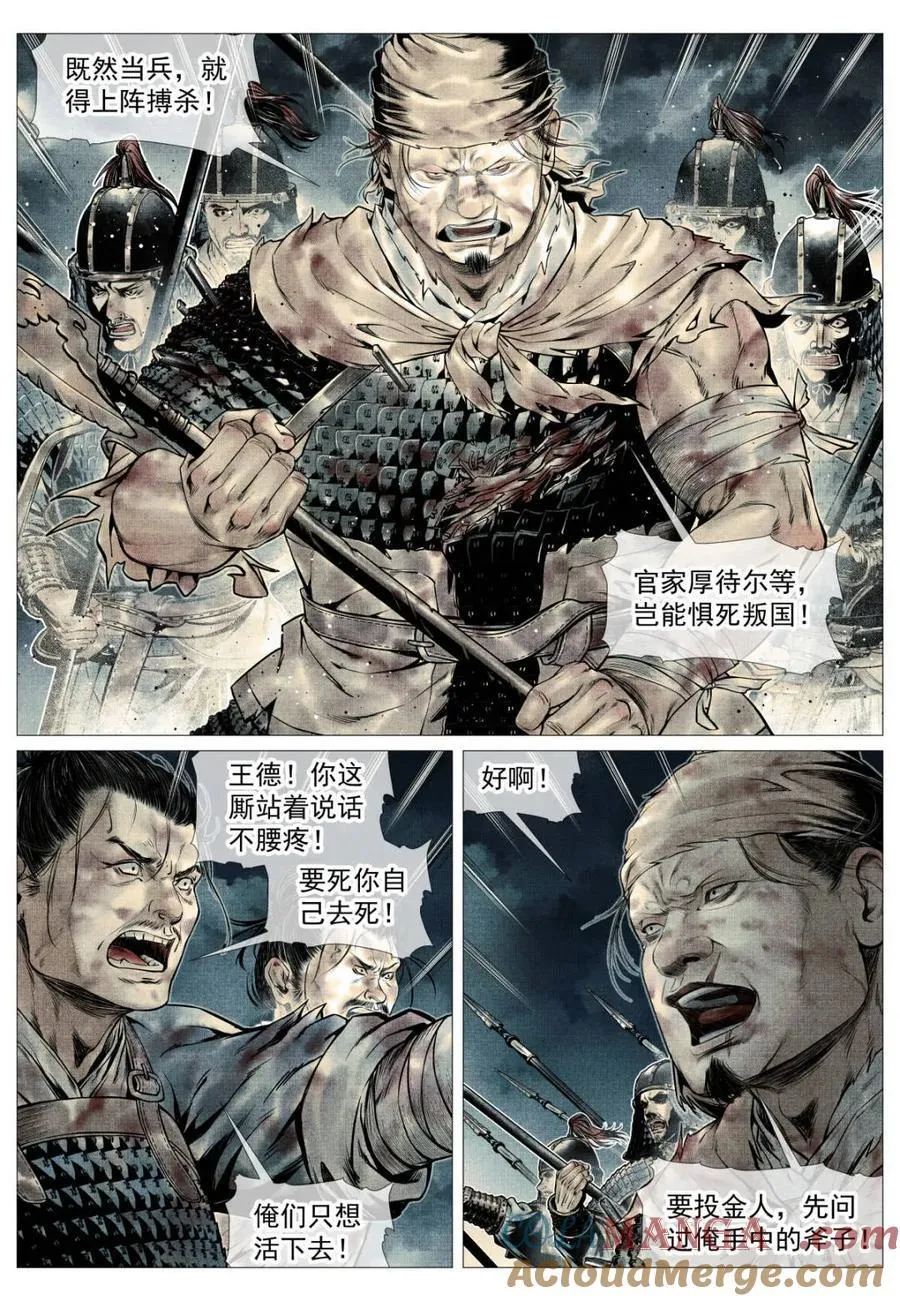 第110话 108 入城 第5页