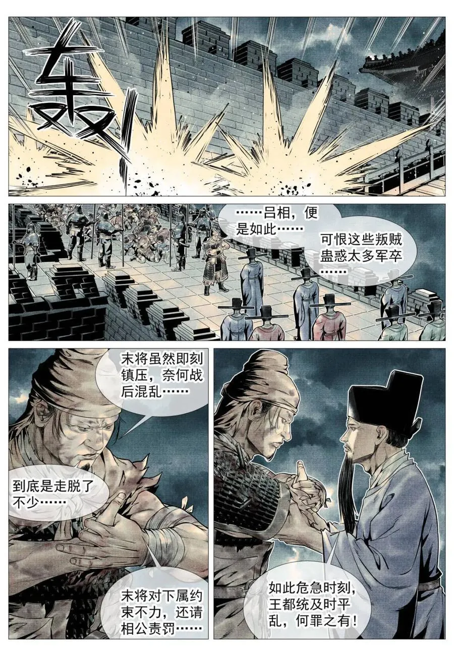 第110话 108 入城 第6页