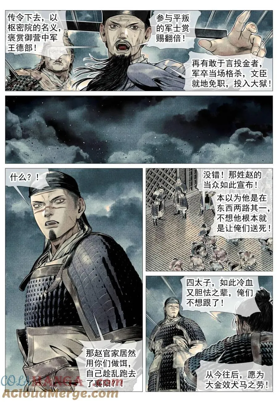 第110话 108 入城 第7页