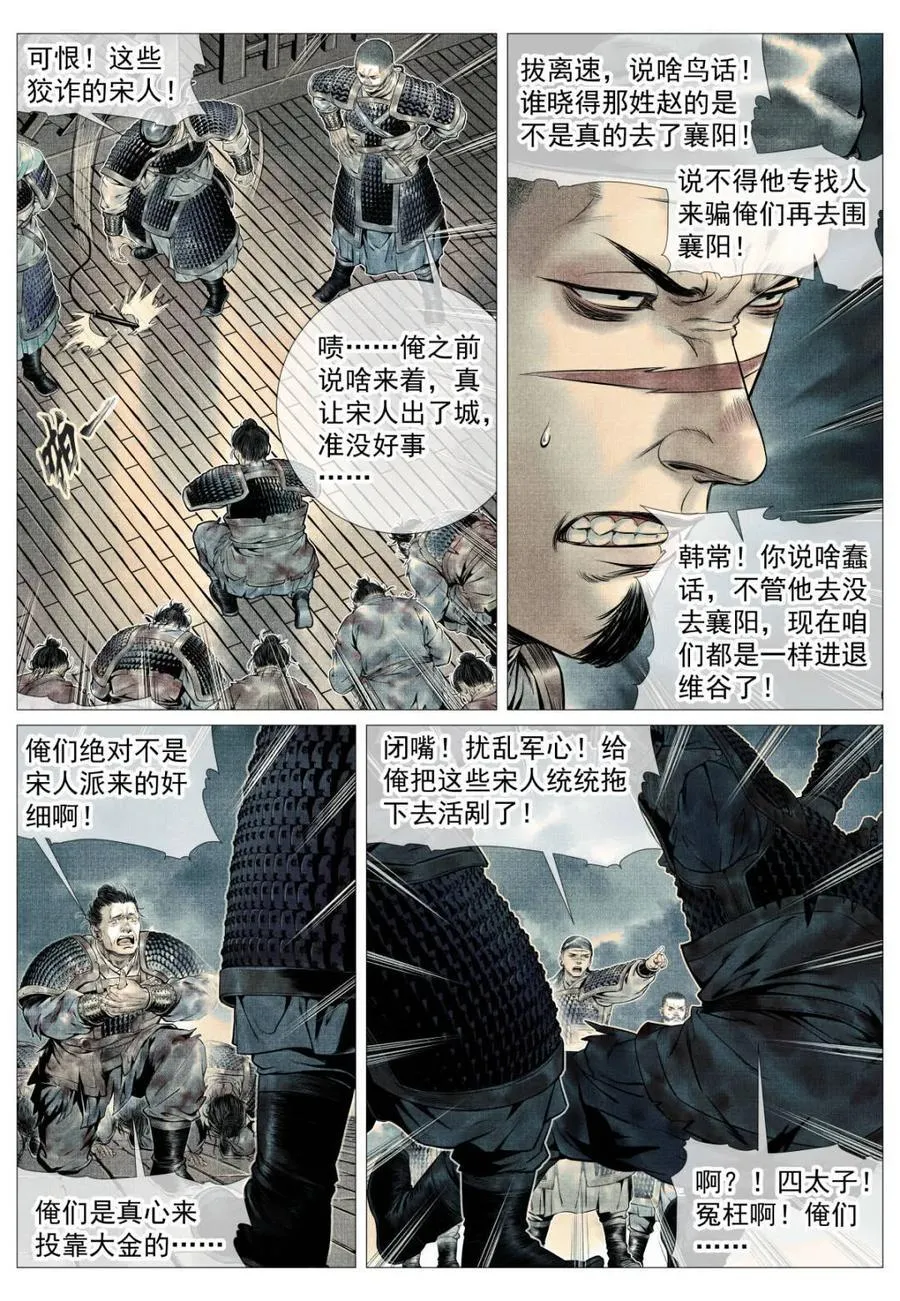第110话 108 入城 第8页
