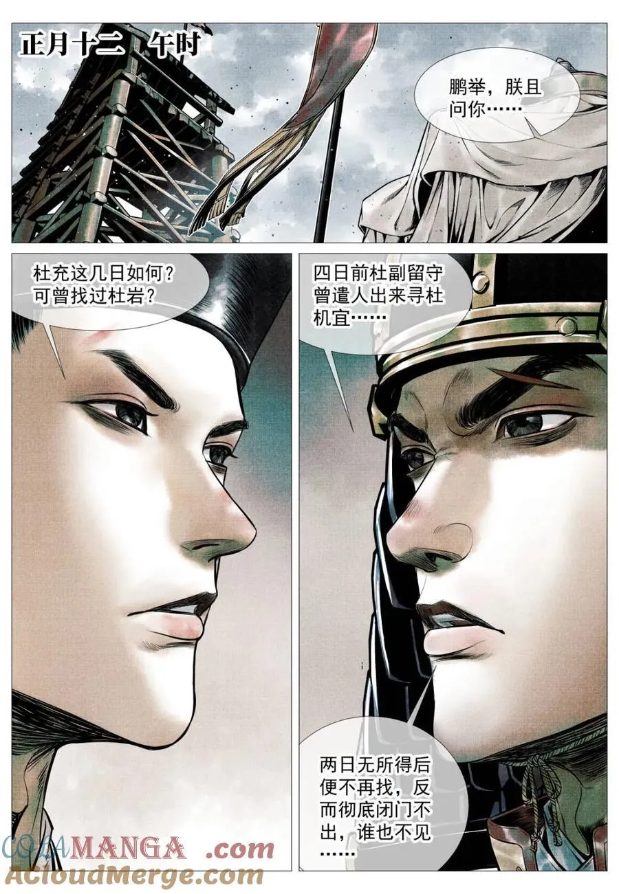 第110话 108 入城 第9页