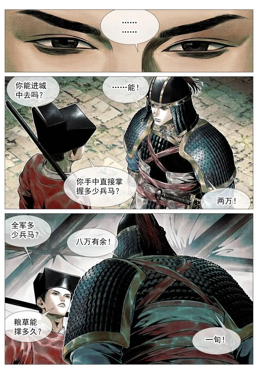 第110话 108 入城 第10页