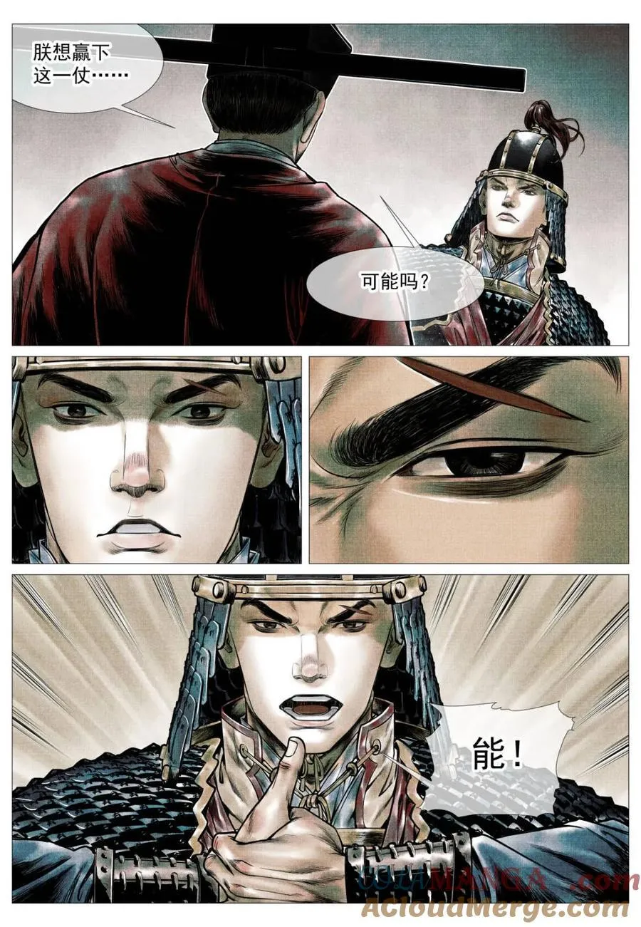 第110话 108 入城 第11页