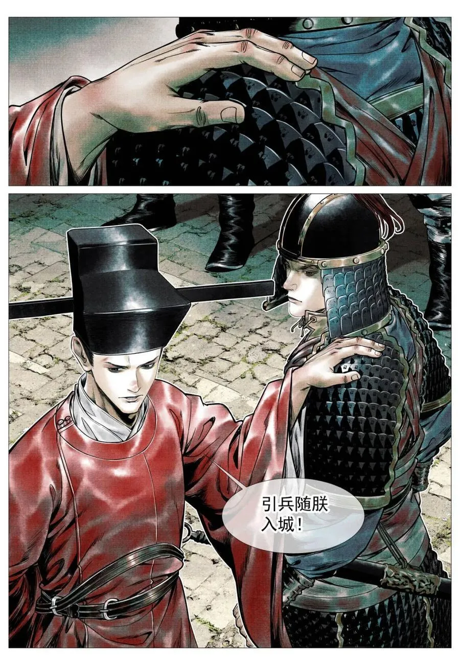 第110话 108 入城 第12页