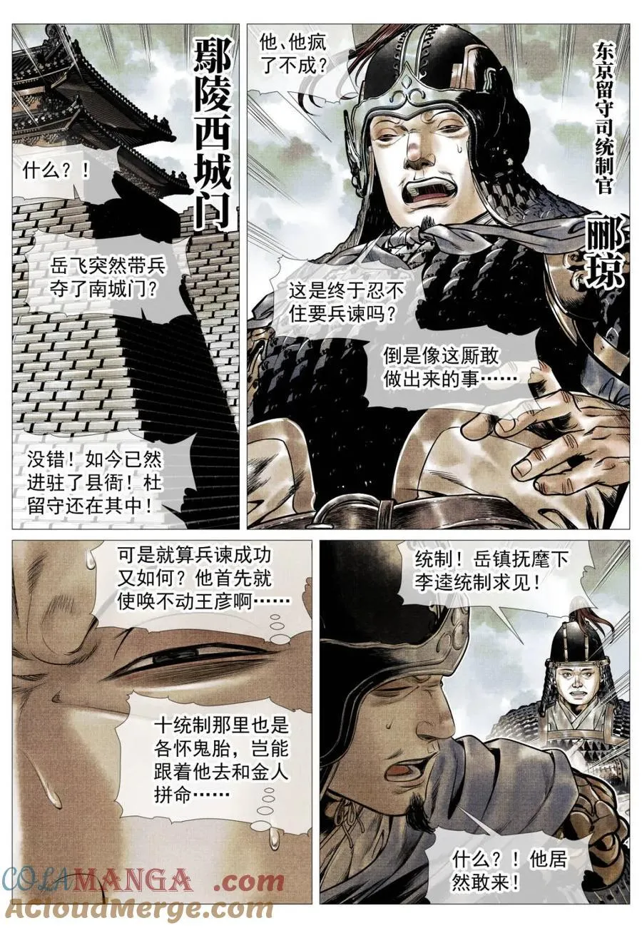 第110话 108 入城 第13页