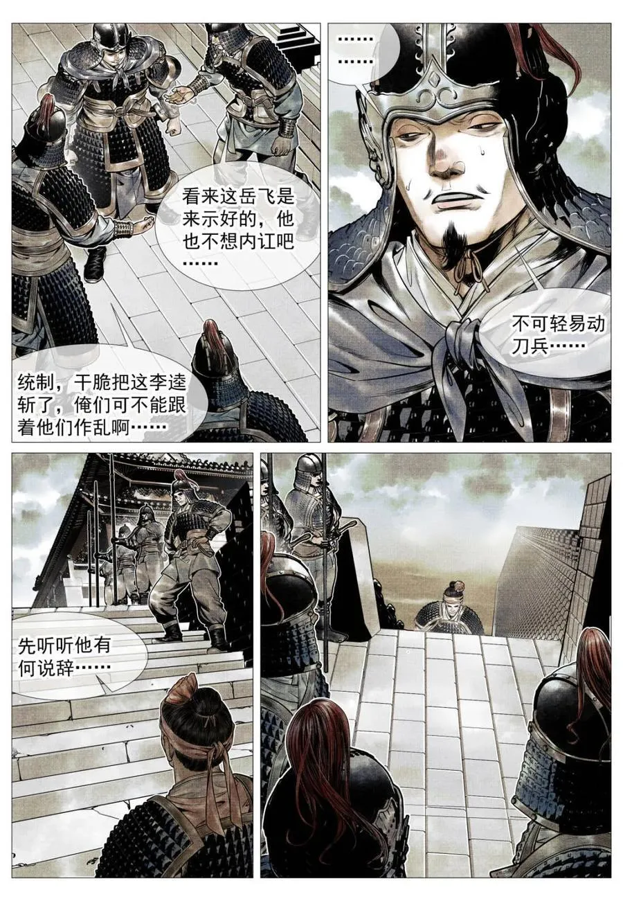 第110话 108 入城 第14页