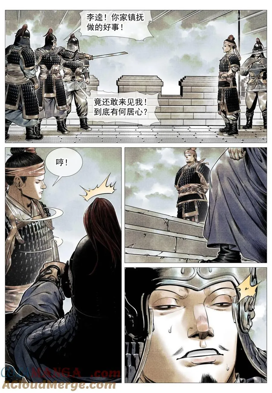 第110话 108 入城 第15页
