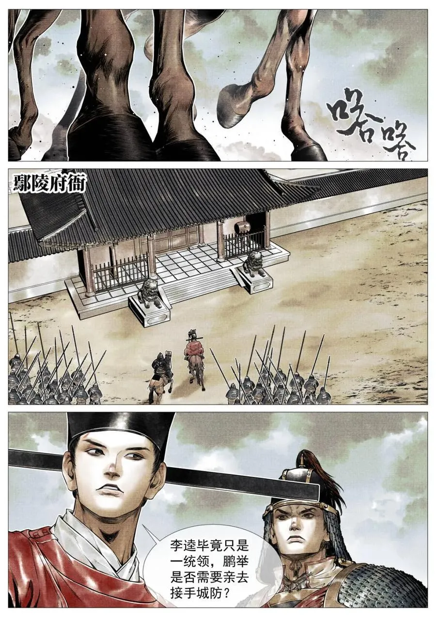 第111话 109 登闻鼓 第2页