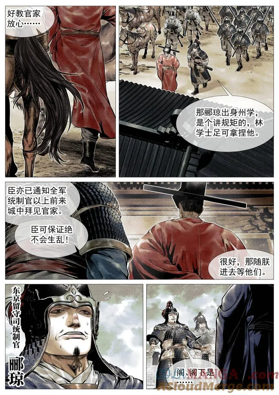 第111话 109 登闻鼓 第3页