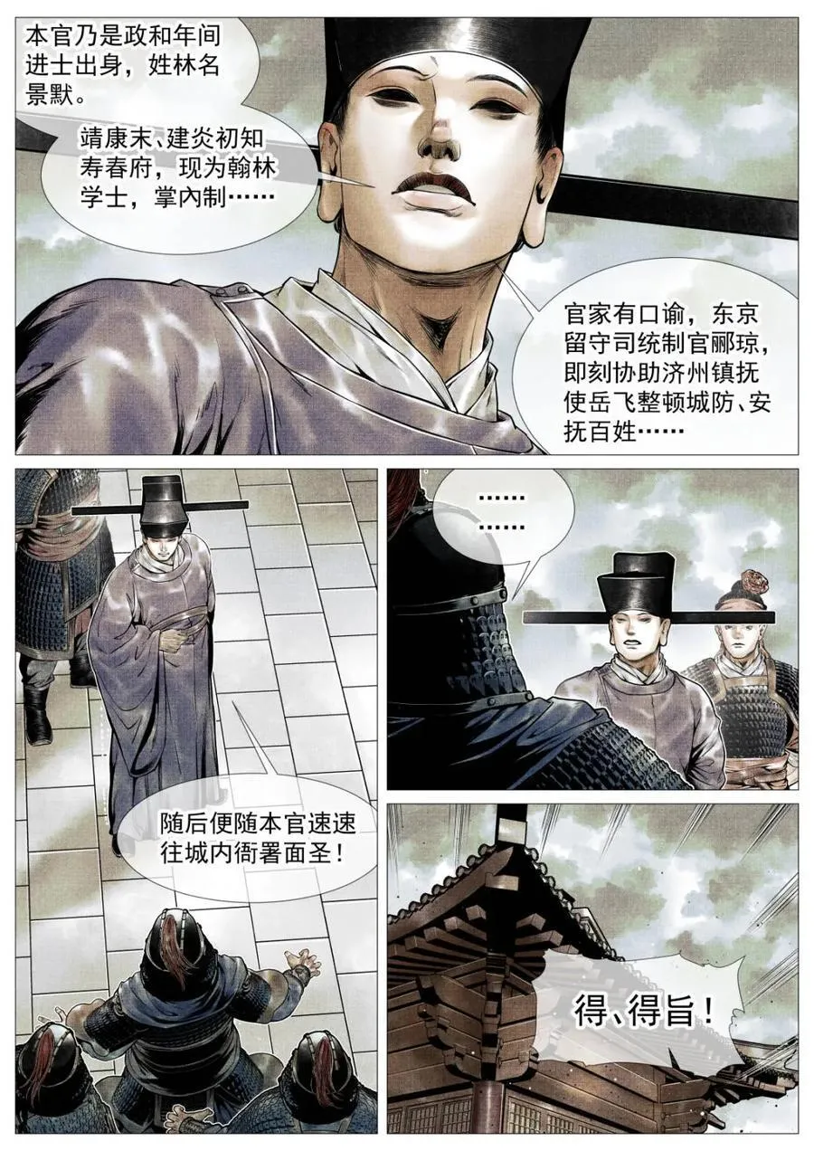 第111话 109 登闻鼓 第4页