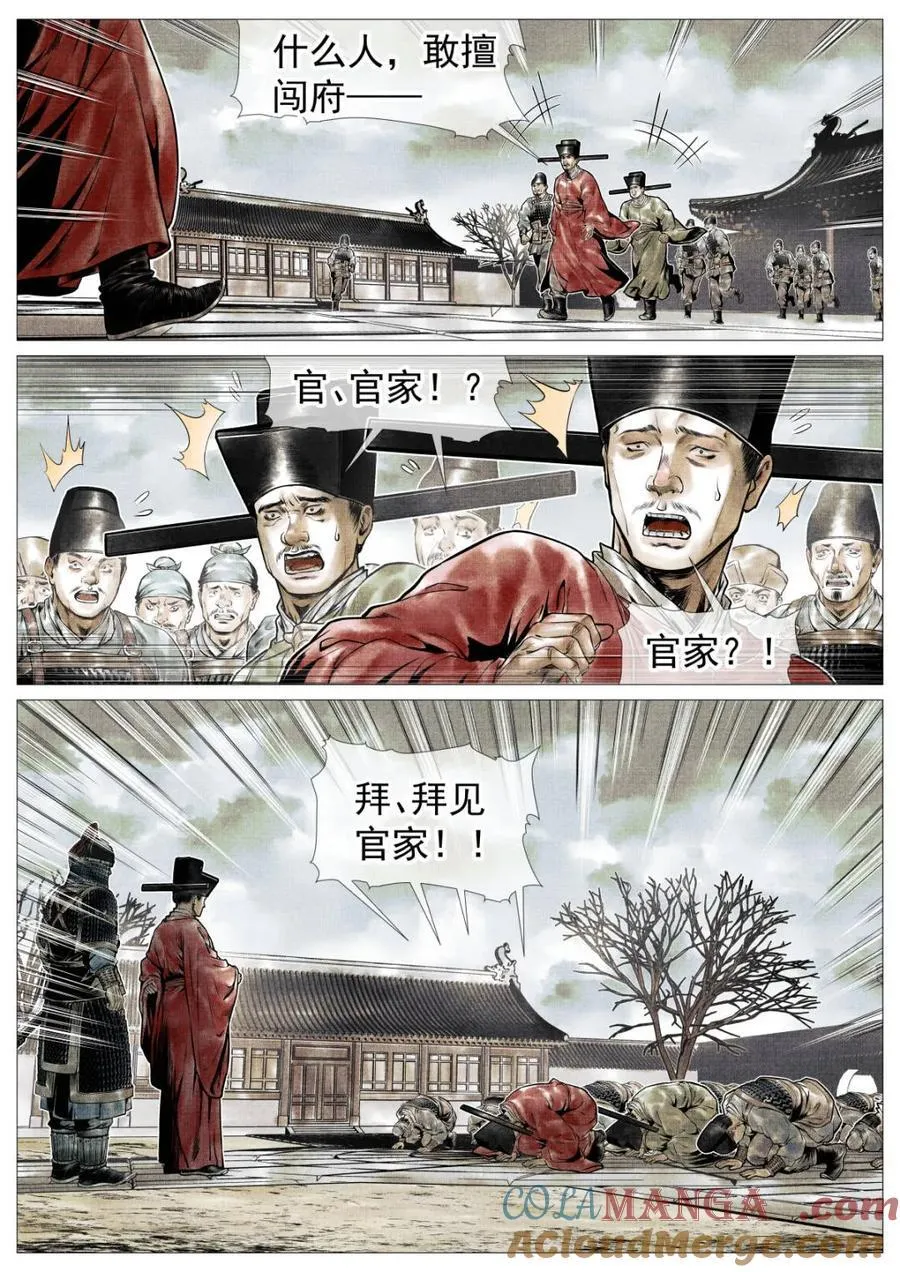 第111话 109 登闻鼓 第5页