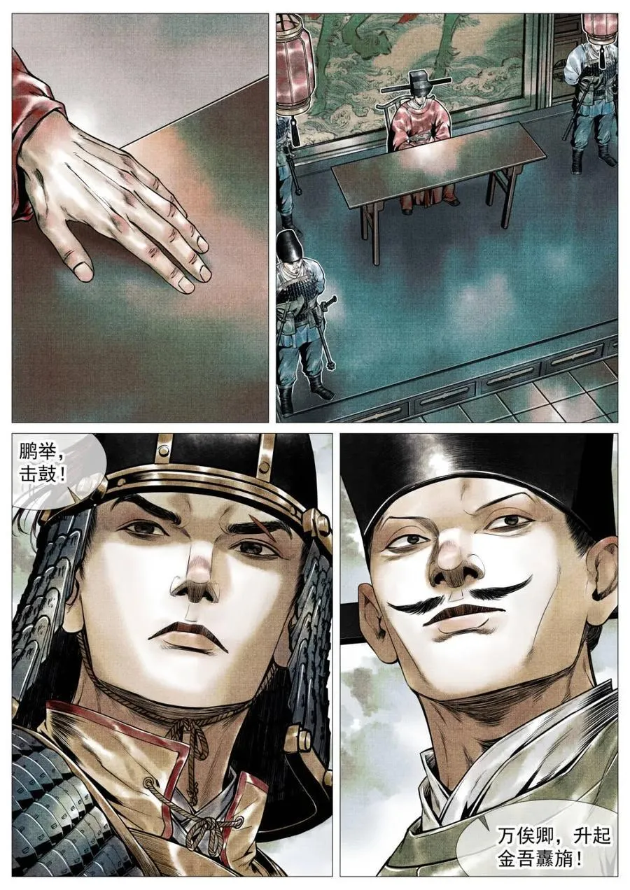 第111话 109 登闻鼓 第6页