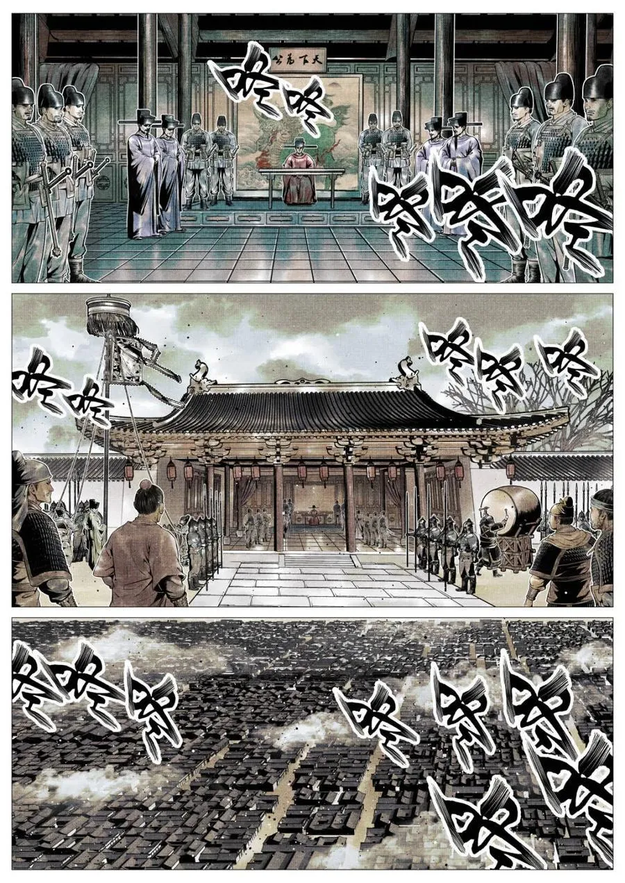 第111话 109 登闻鼓 第8页