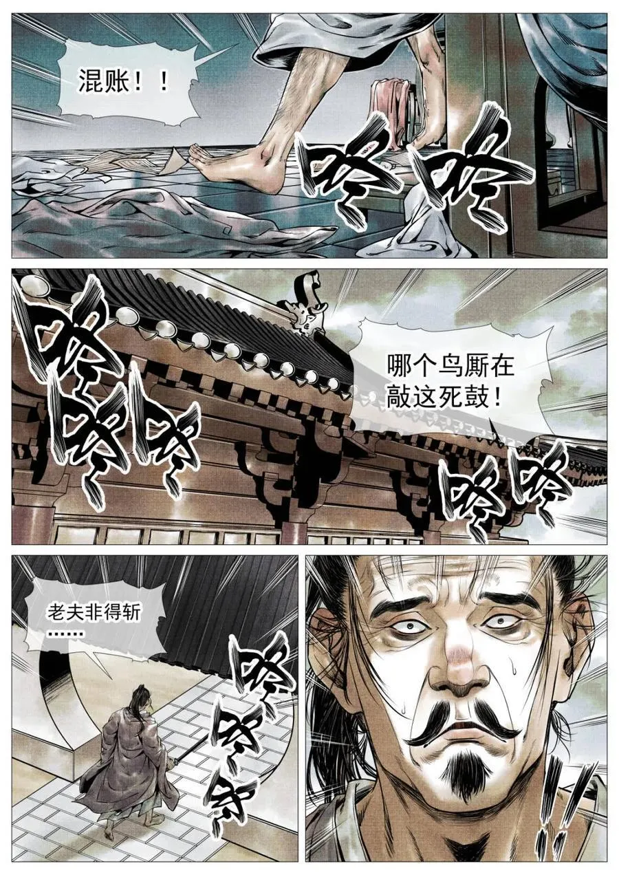 第111话 109 登闻鼓 第10页