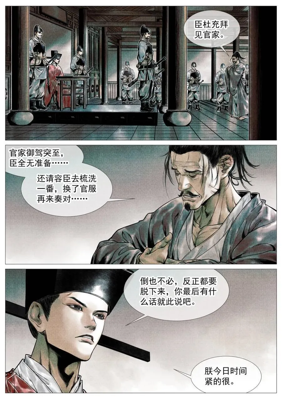 第111话 109 登闻鼓 第14页