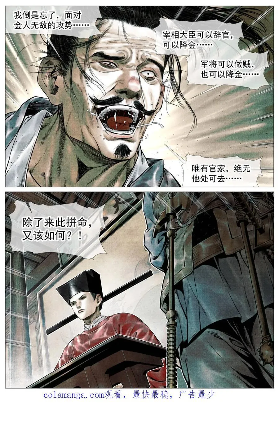 第111话 109 登闻鼓 第16页