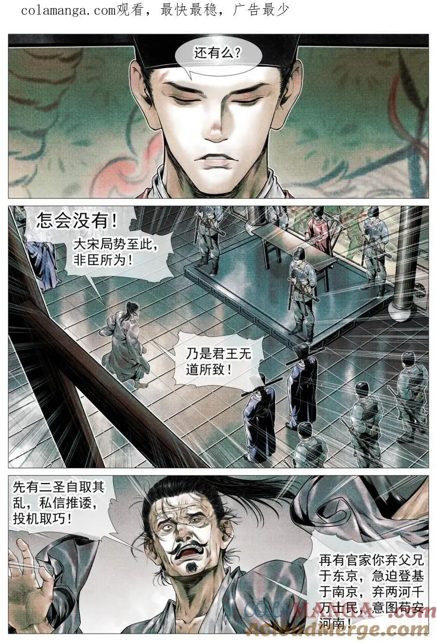 第112话 110 斧决 第1页