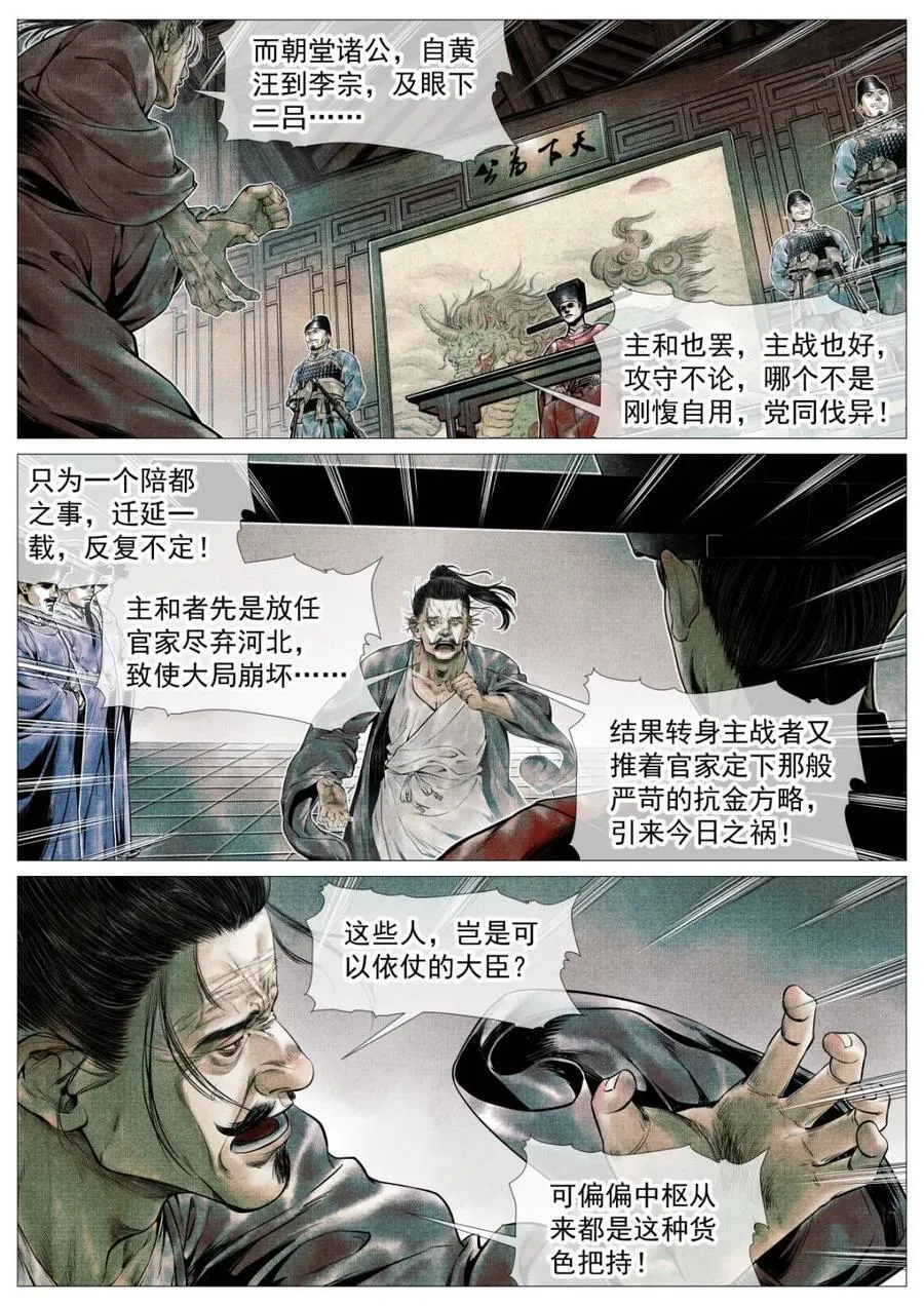 第112话 110 斧决 第2页