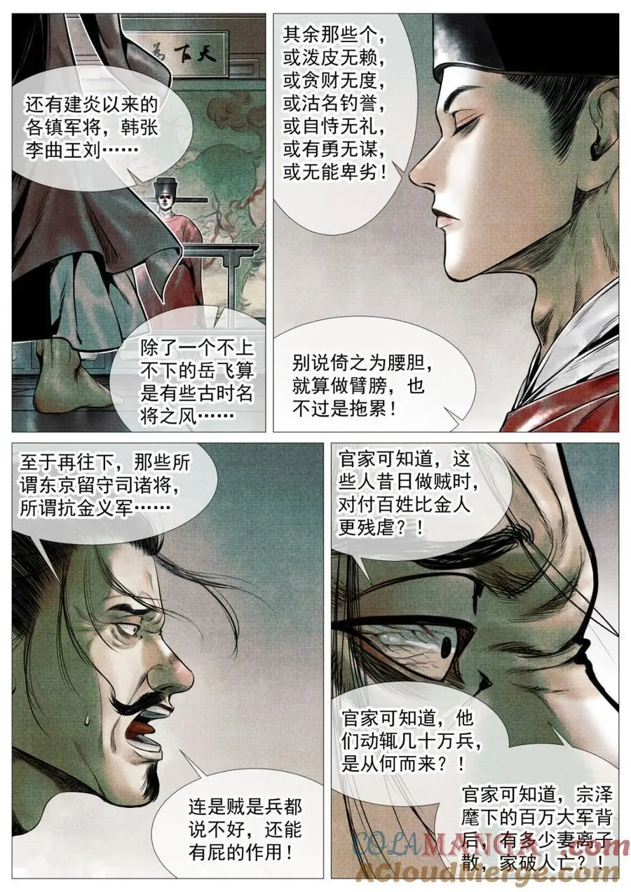 第112话 110 斧决 第3页