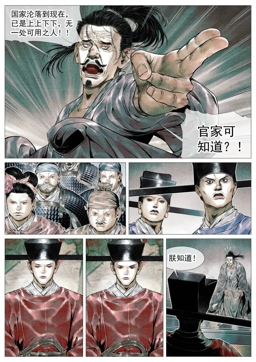 第112话 110 斧决 第4页