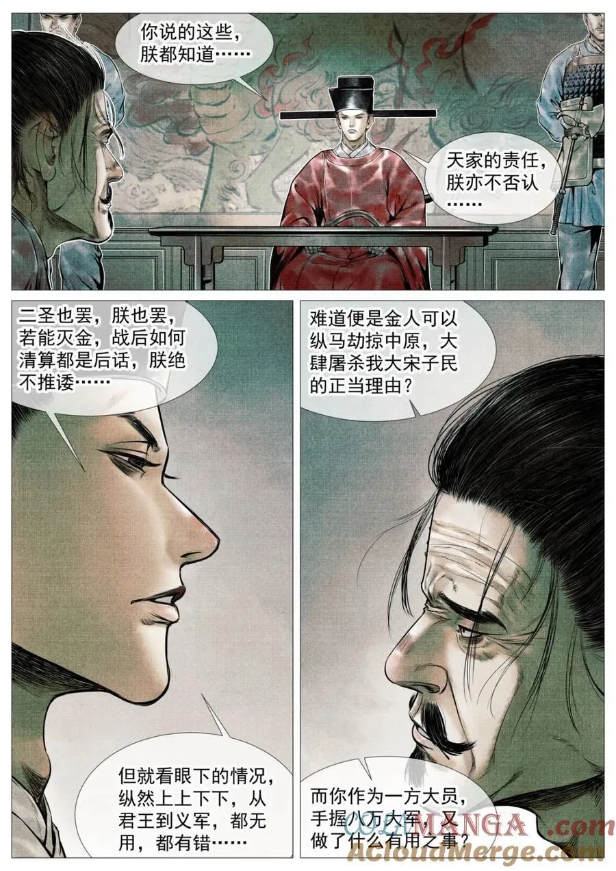 第112话 110 斧决 第5页