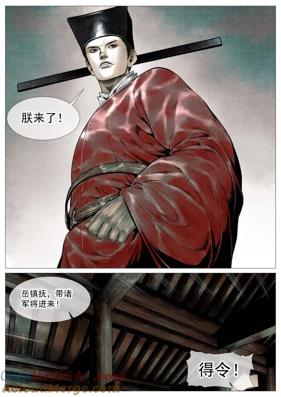 第112话 110 斧决 第7页