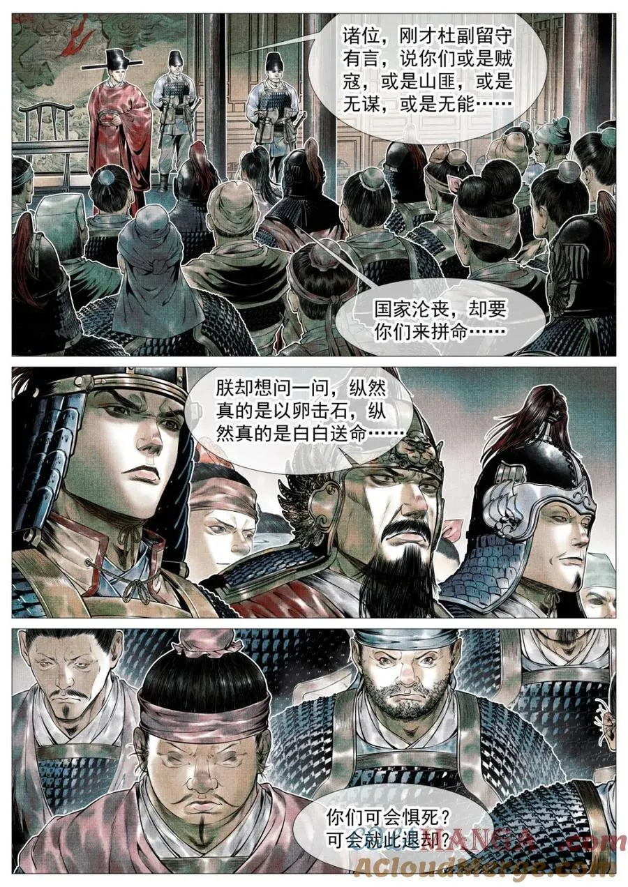 第112话 110 斧决 第9页