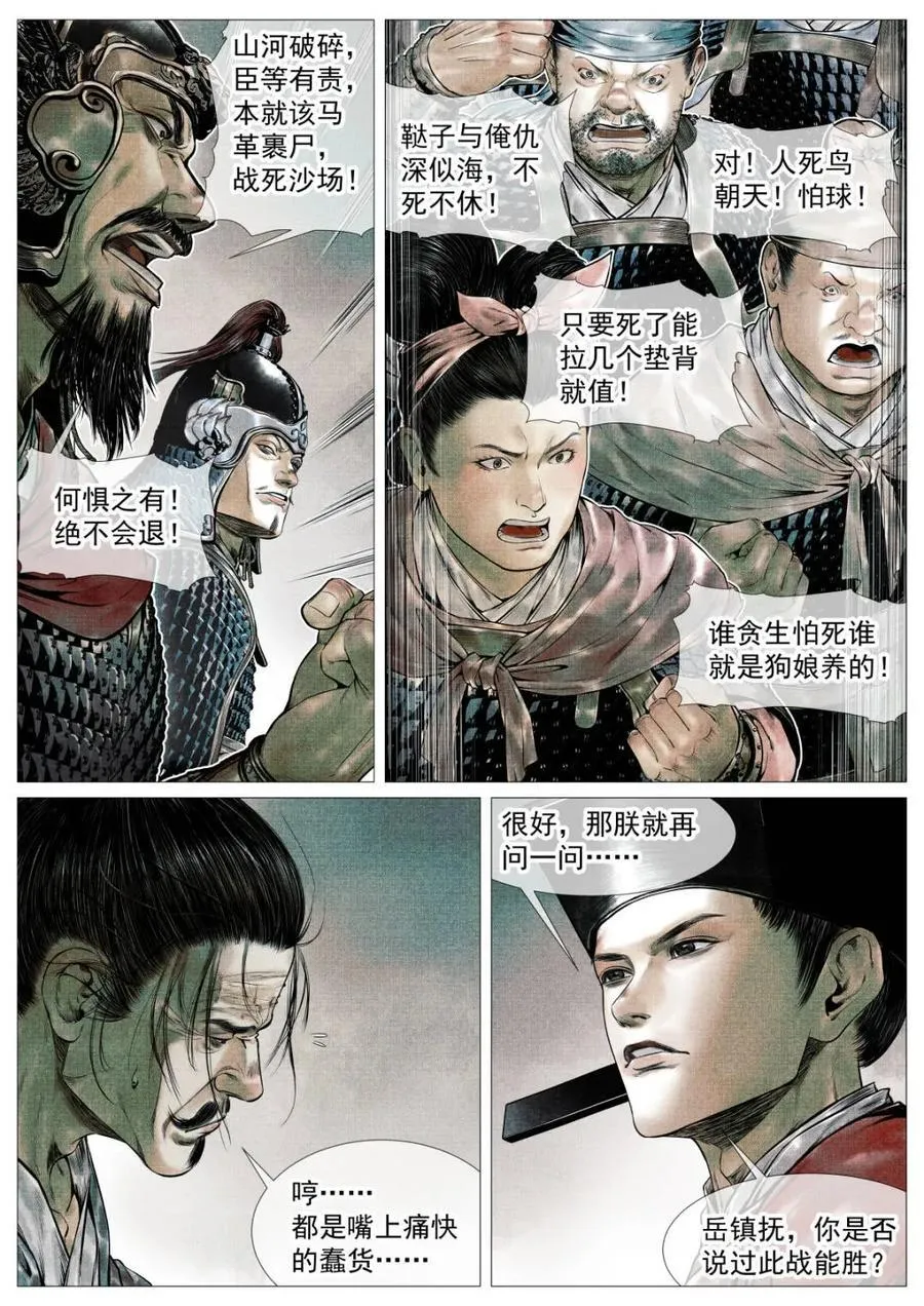 第112话 110 斧决 第10页