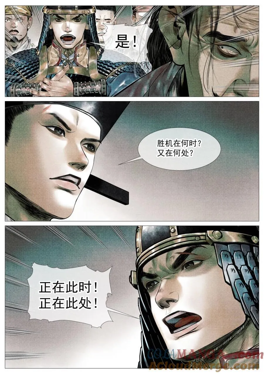 第112话 110 斧决 第11页