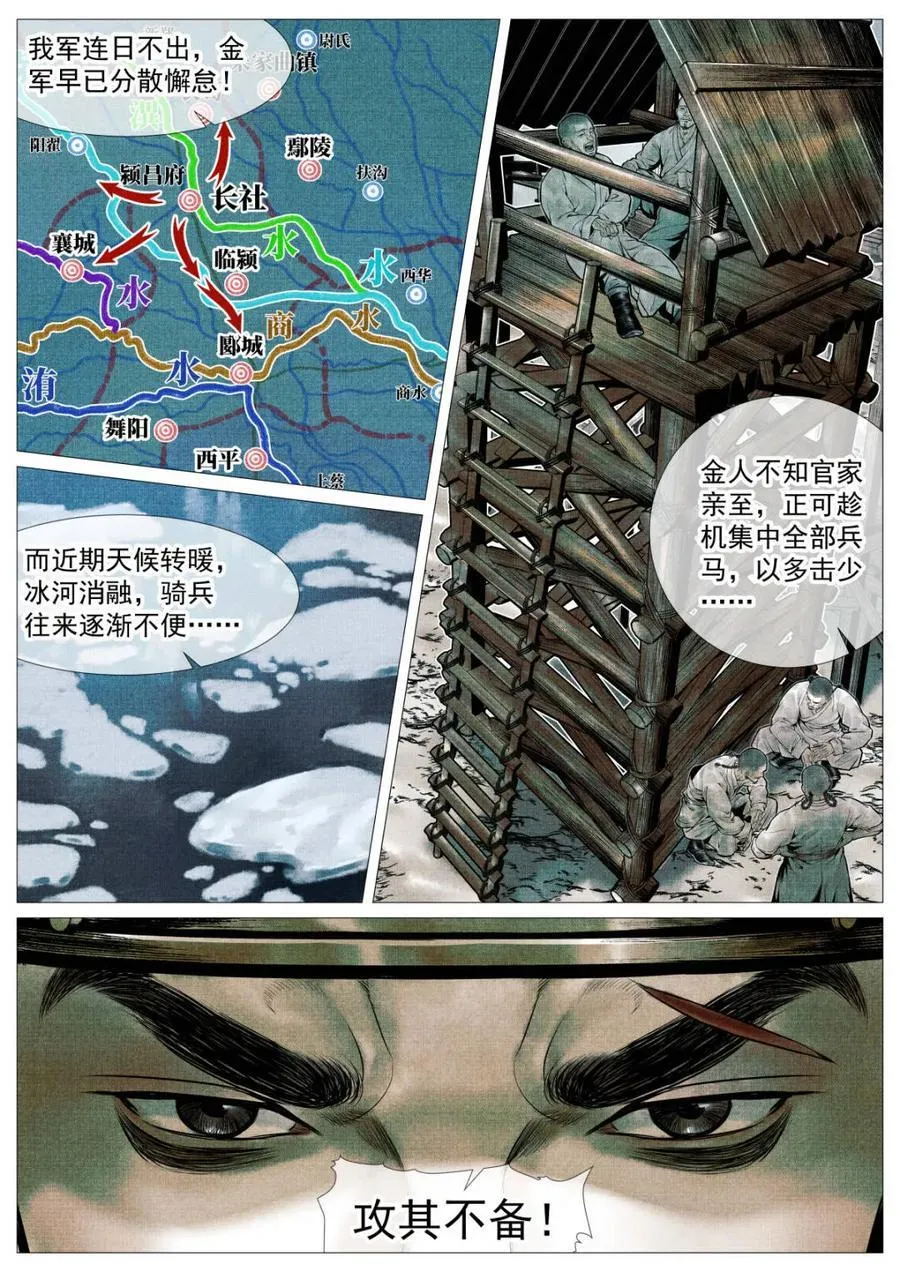 第112话 110 斧决 第12页