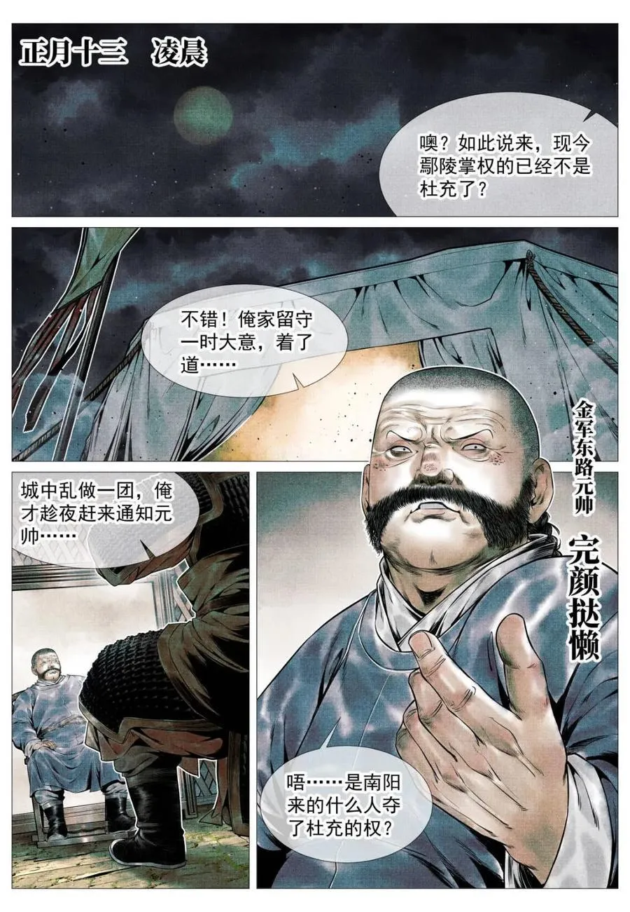 第113话 111 奸细 第2页