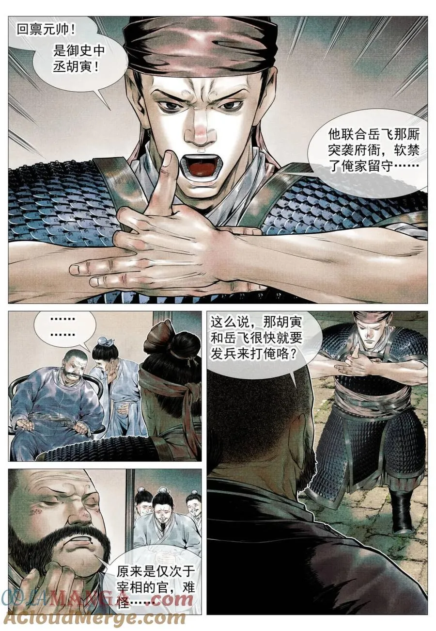 第113话 111 奸细 第3页