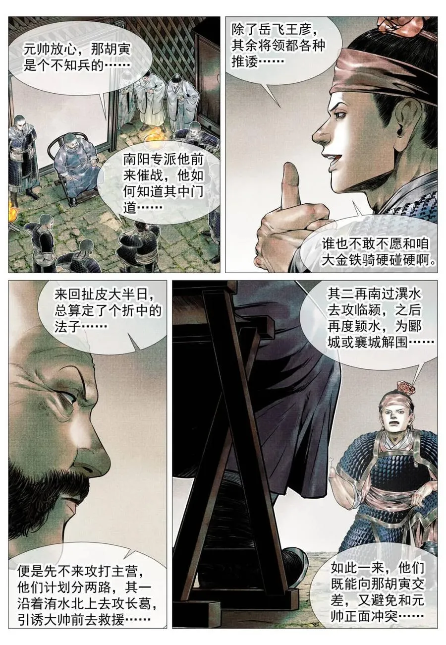 第113话 111 奸细 第4页