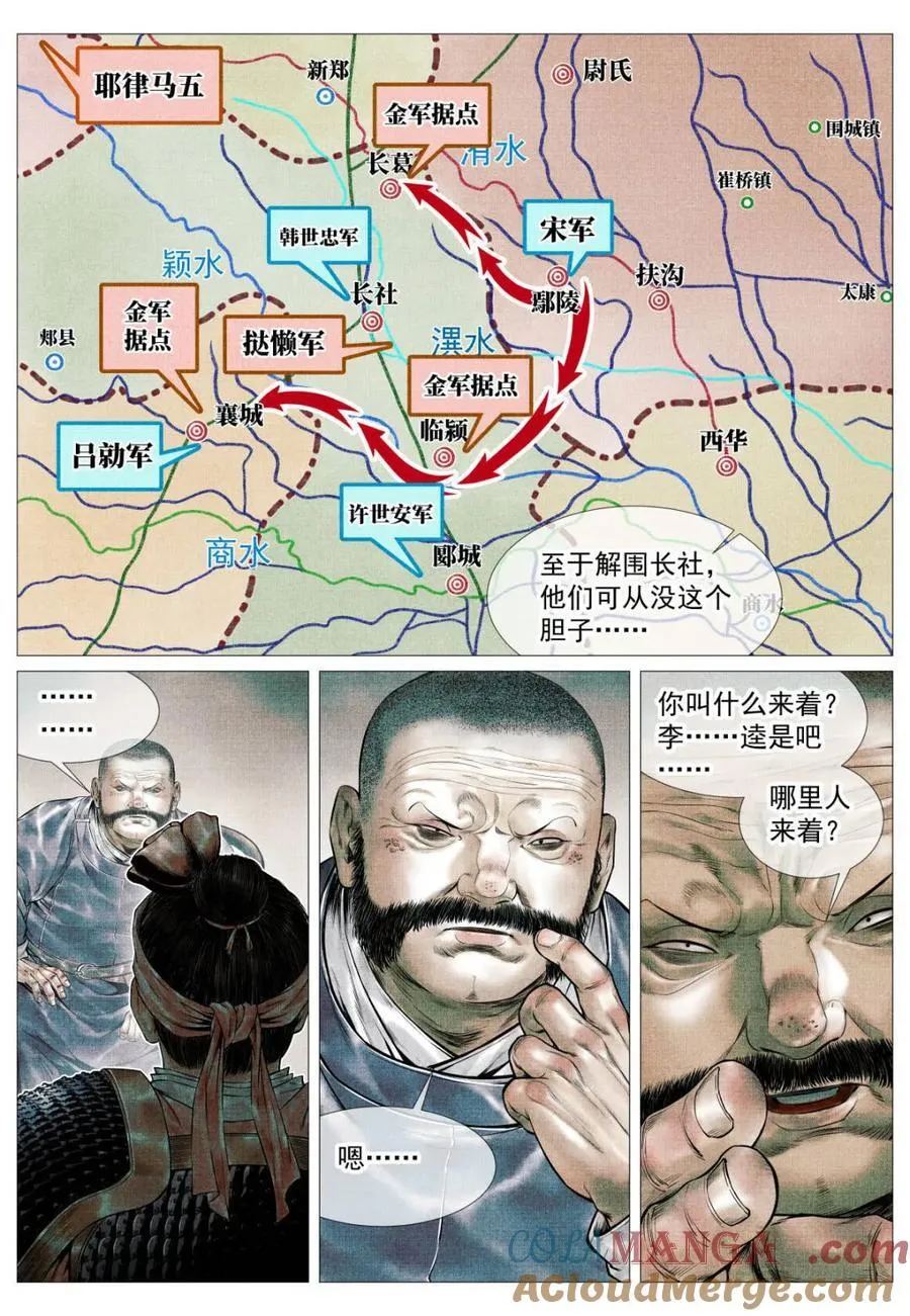 第113话 111 奸细 第5页