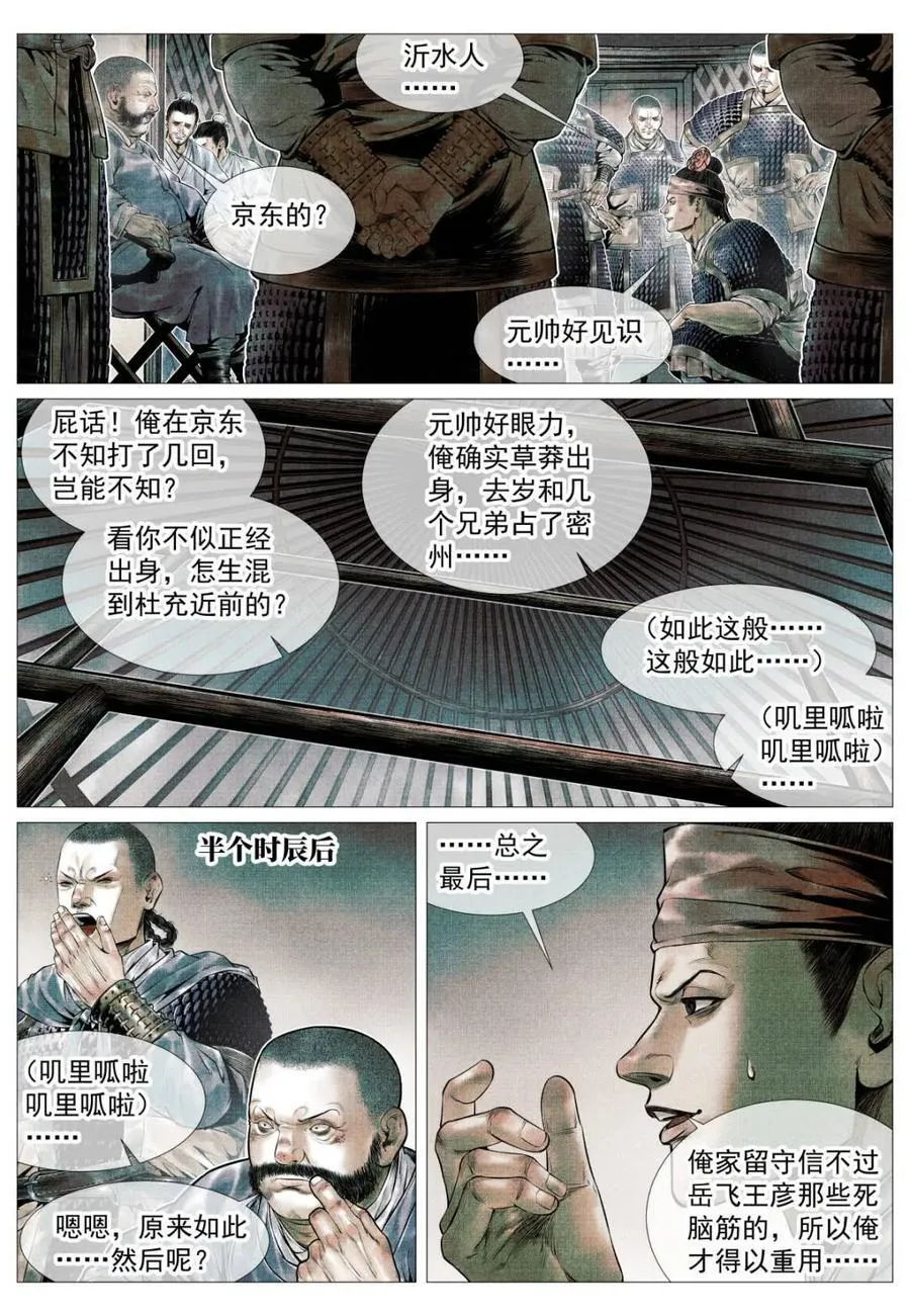 第113话 111 奸细 第6页