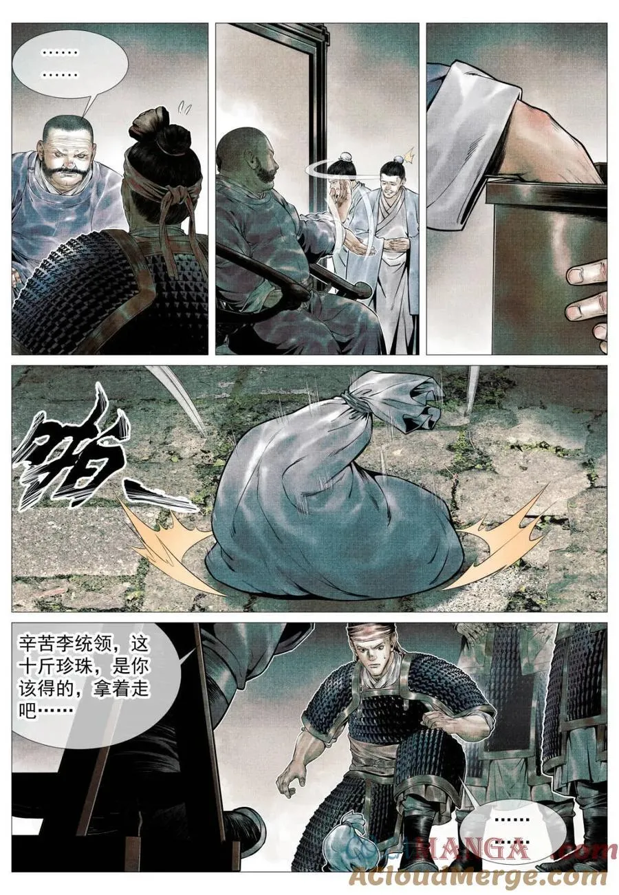 第113话 111 奸细 第7页
