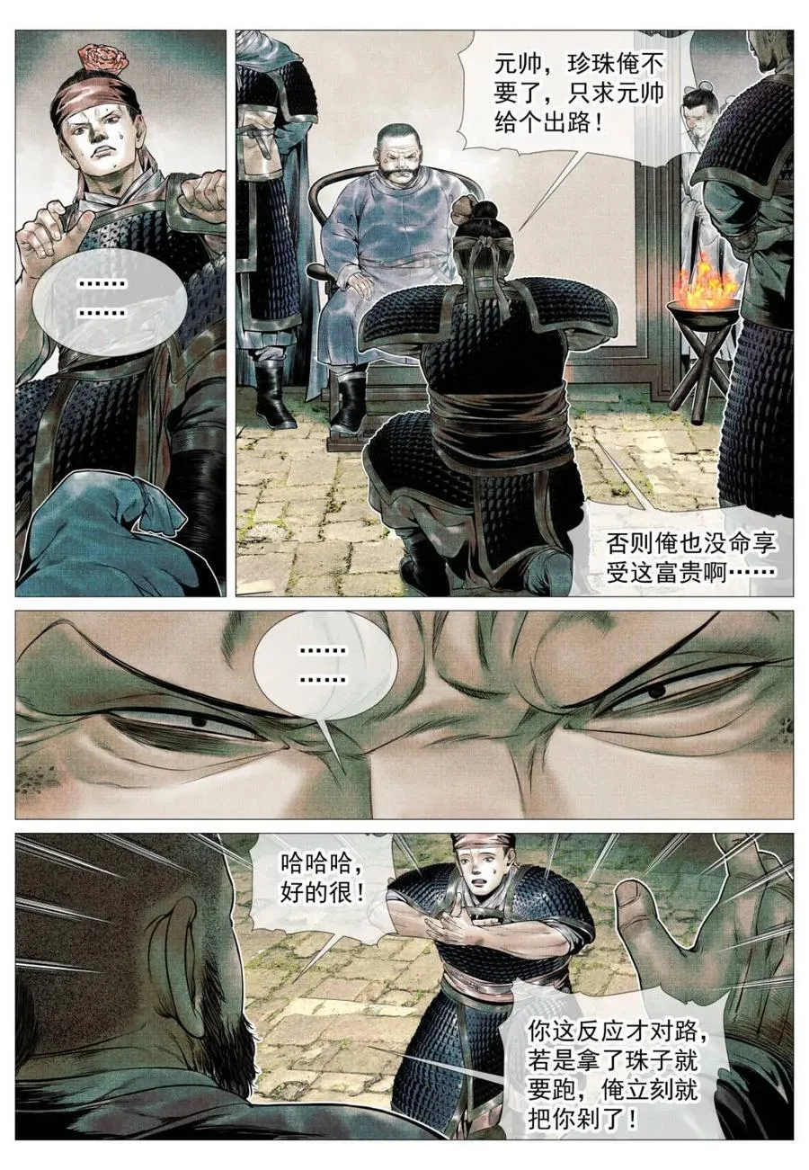 第113话 111 奸细 第8页
