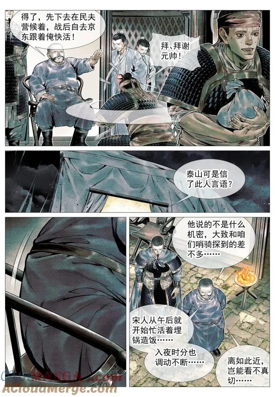 第113话 111 奸细 第9页
