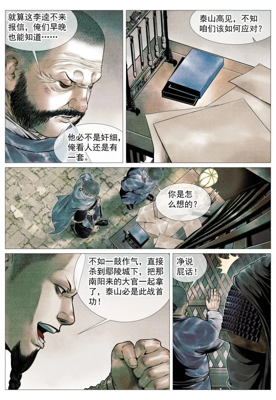第113话 111 奸细 第10页