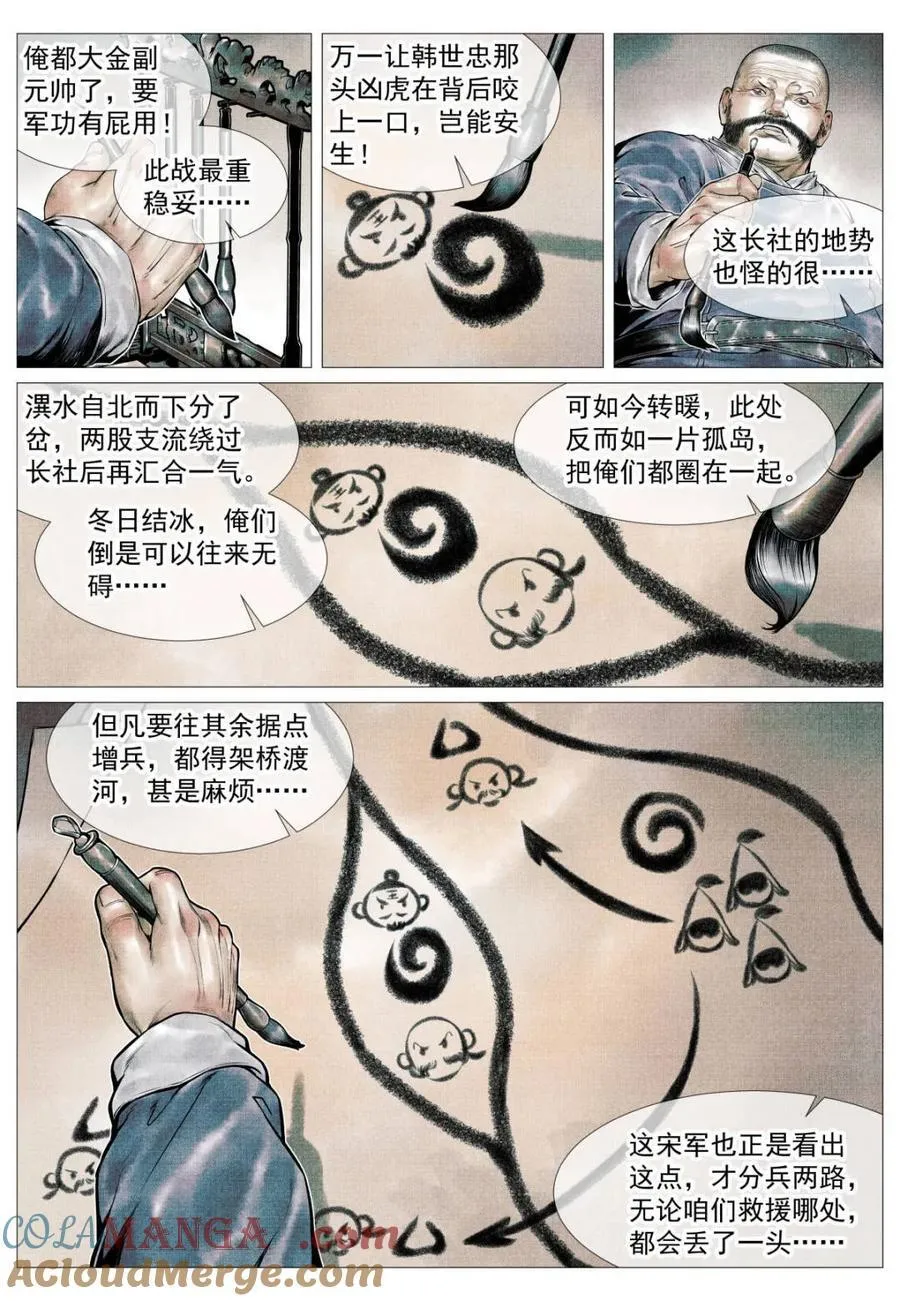 第113话 111 奸细 第11页