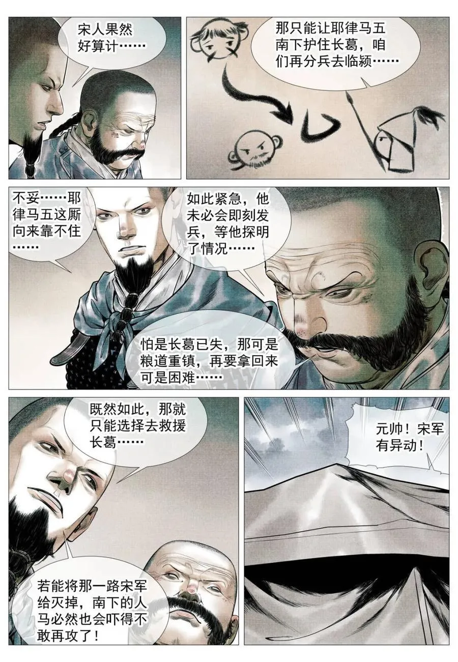第113话 111 奸细 第12页