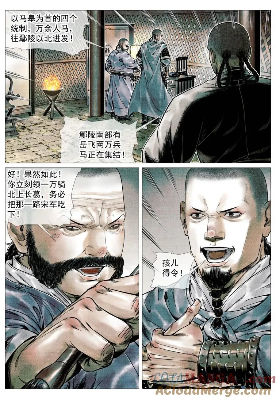 第113话 111 奸细 第13页