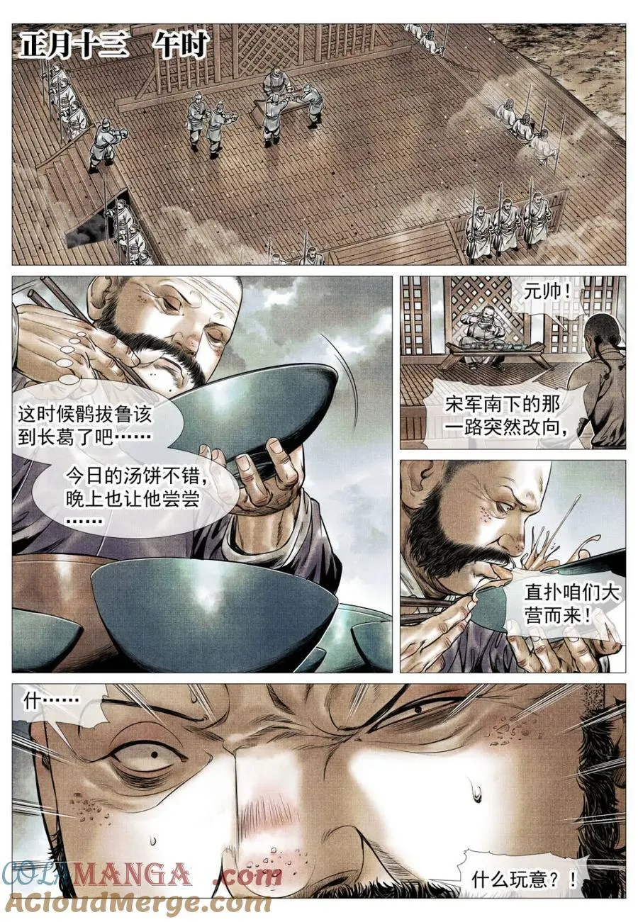 第113话 111 奸细 第15页