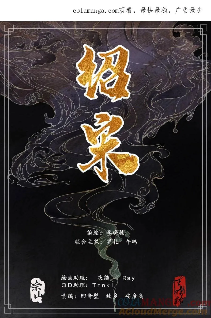 第114话 112 调虎离山 第1页