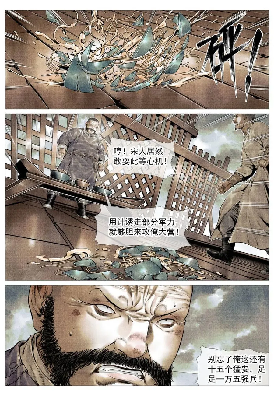 第114话 112 调虎离山 第2页