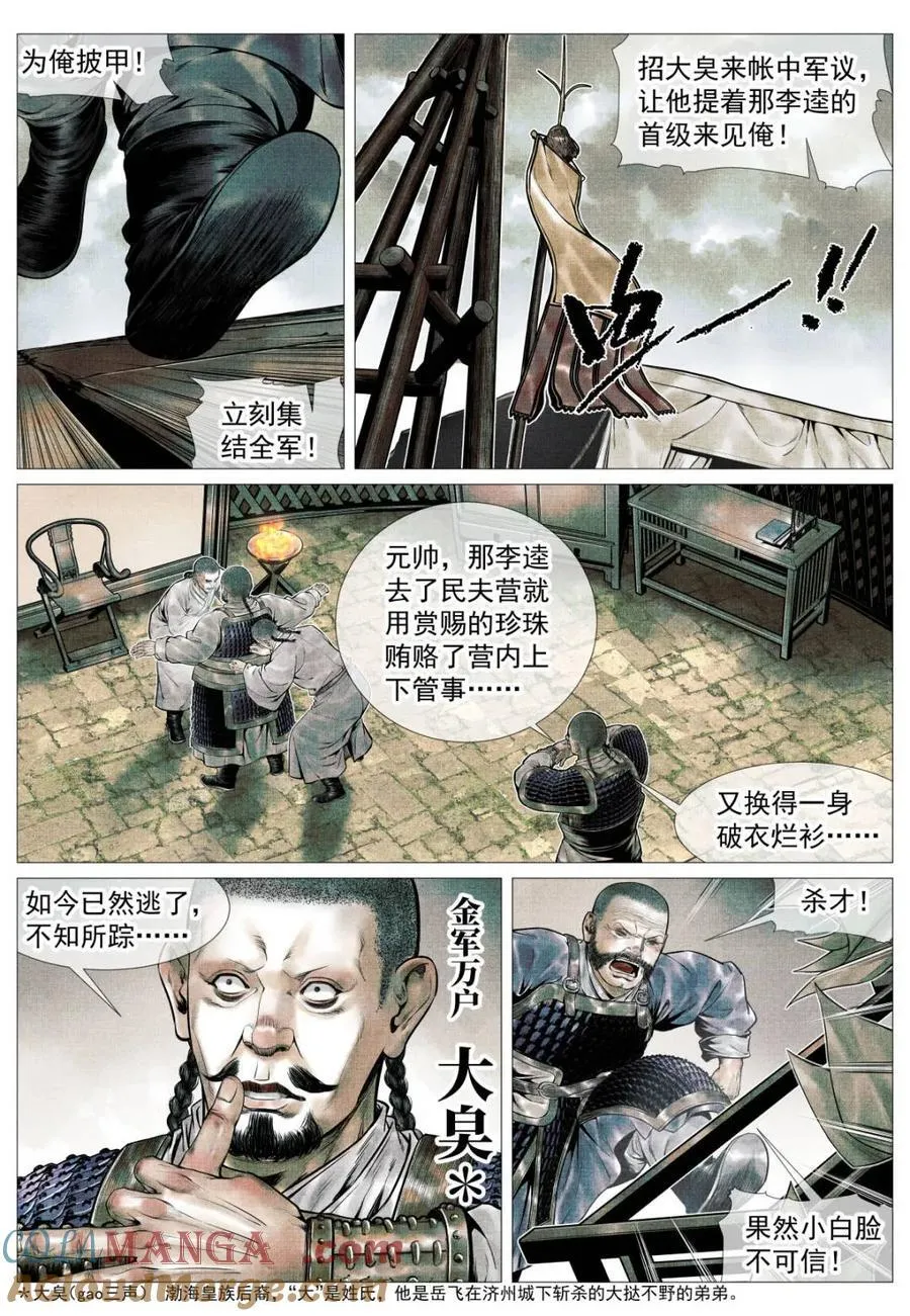 第114话 112 调虎离山 第3页