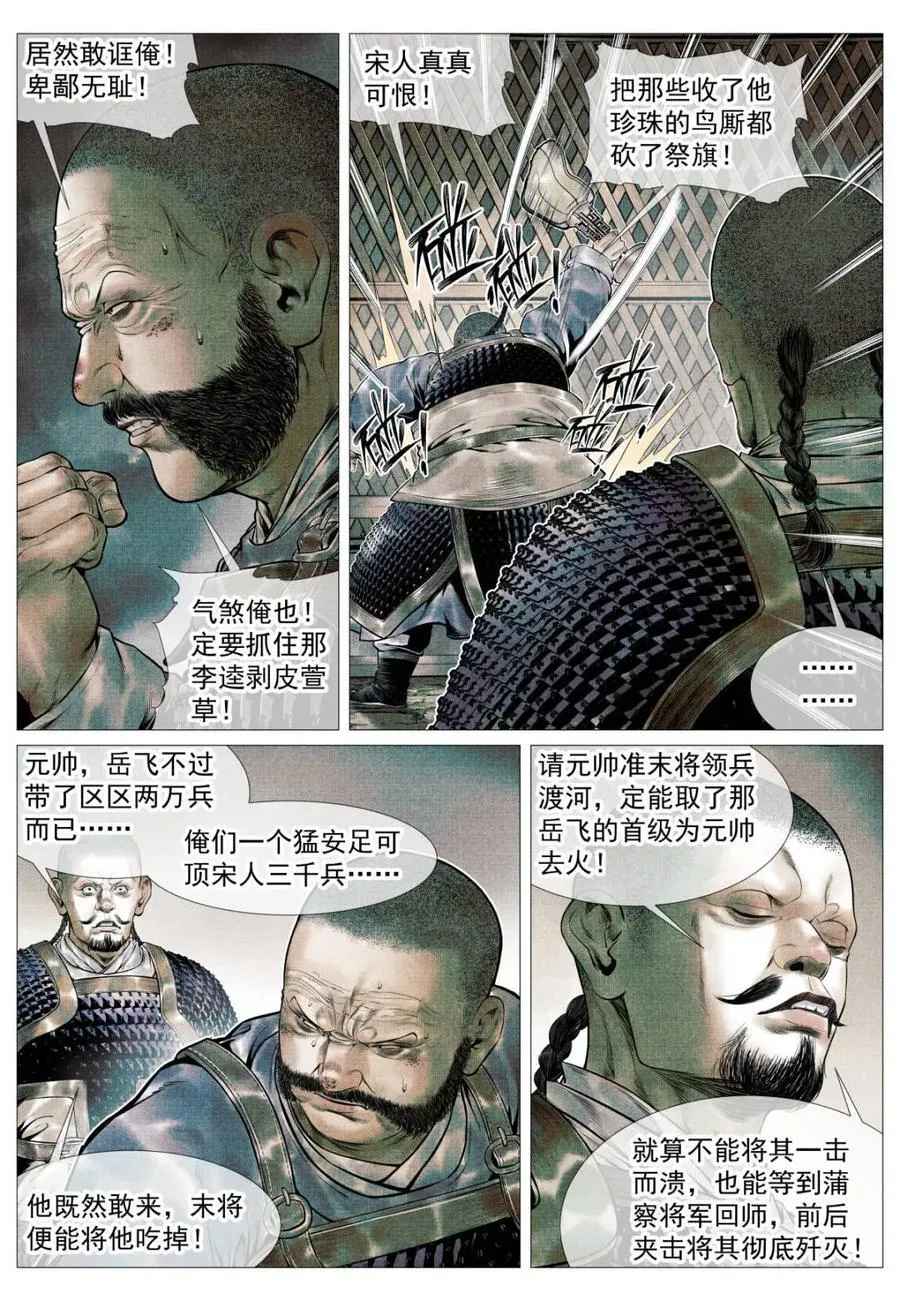 第114话 112 调虎离山 第4页