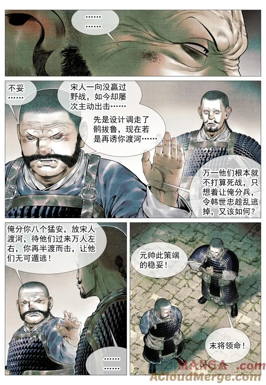第114话 112 调虎离山 第5页